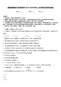 福建省莆田涵江区四校联考2023-2024学年九上化学期末质量检测试题含答案