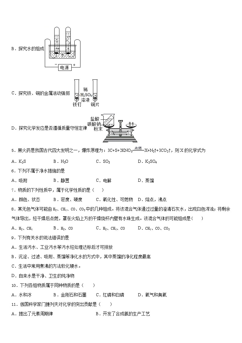 福建省莆田市第二十五中学2023-2024学年九上化学期末统考试题含答案第2页