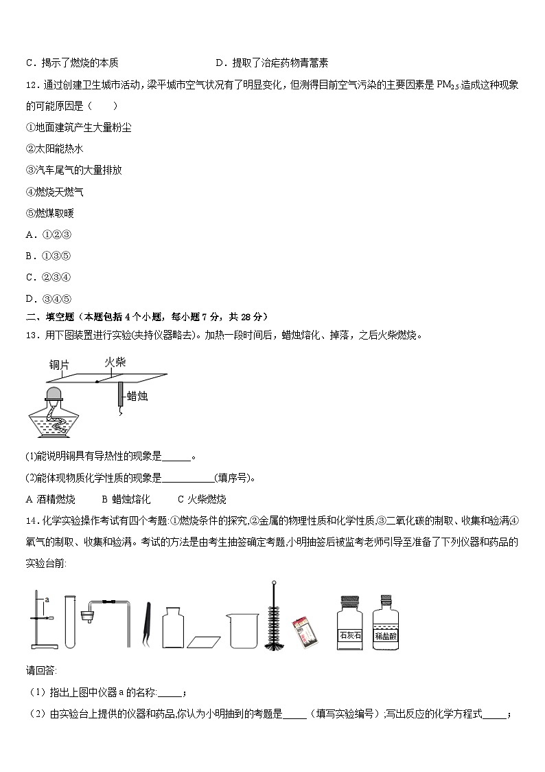 福建省莆田市第二十五中学2023-2024学年九上化学期末统考试题含答案第3页
