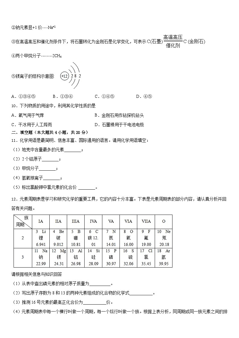 福建省莆田市第二十五中学2023-2024学年九上化学期末学业质量监测模拟试题含答案第3页