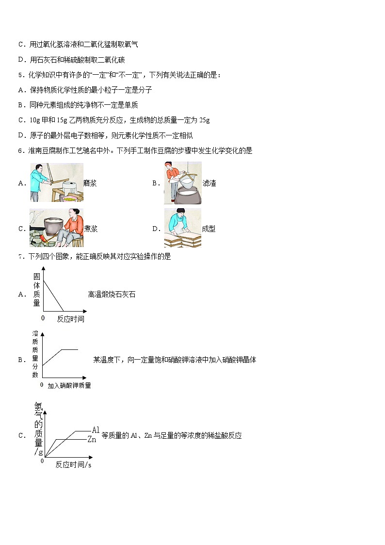 福建省莆田市第七中学2023-2024学年九年级化学第一学期期末联考试题含答案第2页