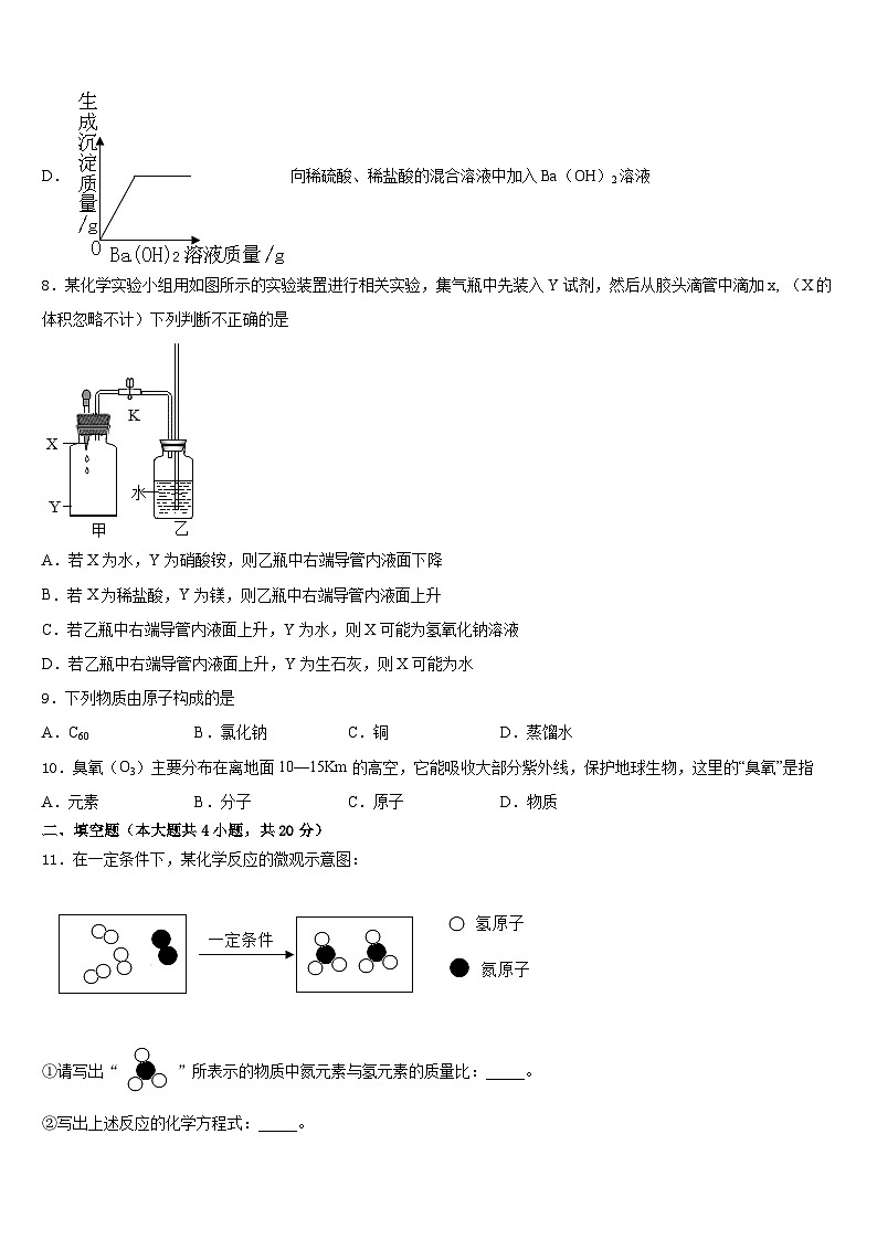 福建省莆田市第七中学2023-2024学年九年级化学第一学期期末联考试题含答案第3页