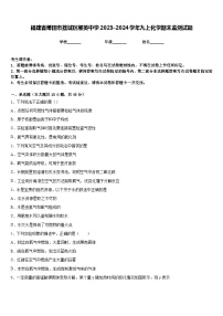 福建省莆田市荔城区擢英中学2023-2024学年九上化学期末监测试题含答案