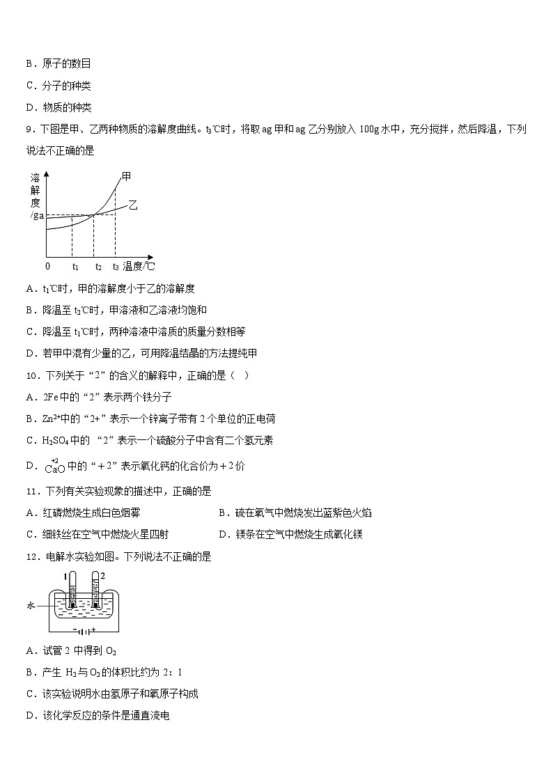 福建省莆田市荔城区擢英中学2023-2024学年九上化学期末监测试题含答案第3页