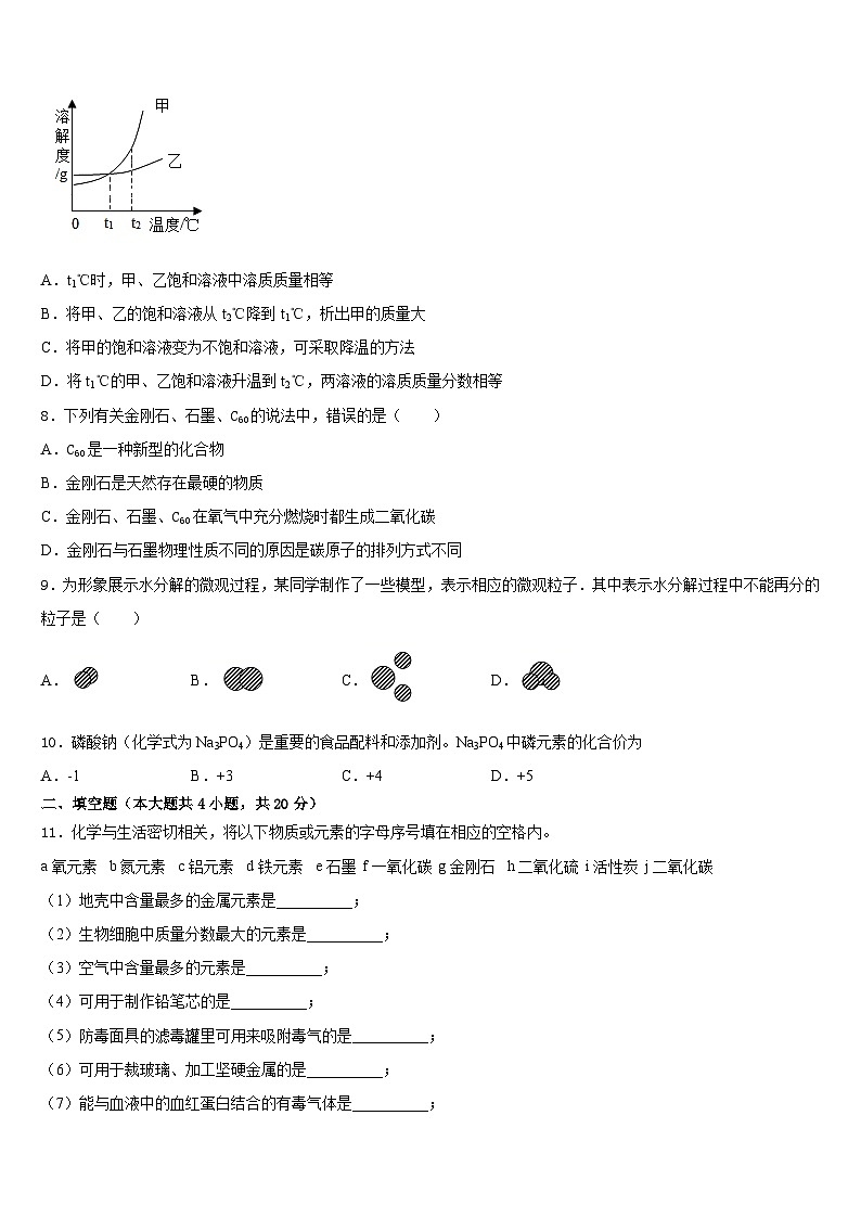 福建省莆田市名校2023-2024学年化学九年级第一学期期末复习检测模拟试题含答案第3页