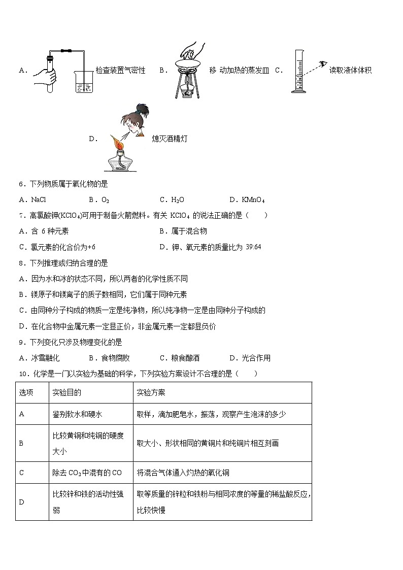 福建省莆田市南门中学2023-2024学年九上化学期末复习检测试题含答案第2页
