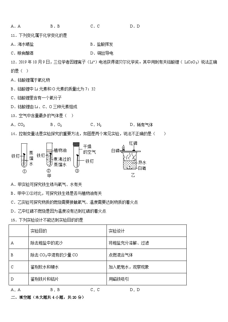 福建省莆田市南门中学2023-2024学年九上化学期末复习检测试题含答案第3页