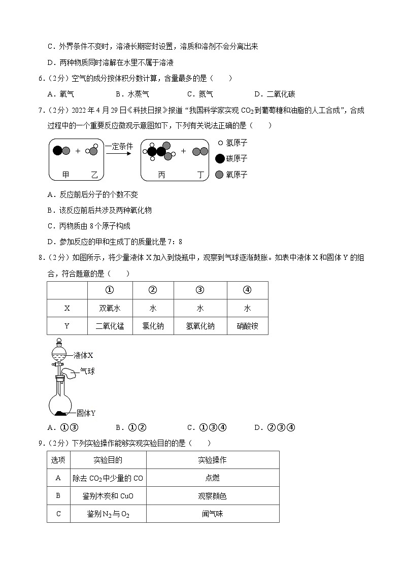 陕西省榆林市定边县第七中学2023-2024学年九年级上学期期末模拟试化学卷第2页