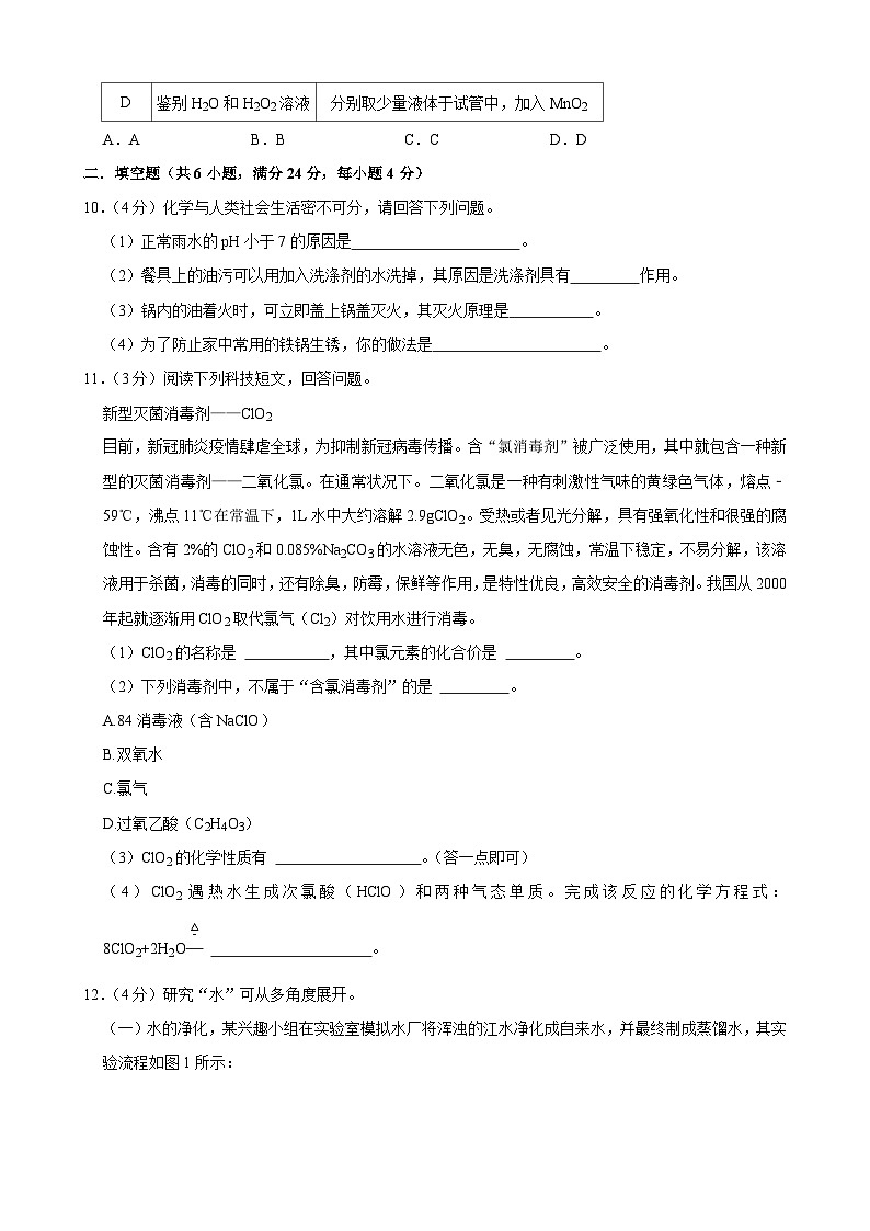 陕西省榆林市定边县第七中学2023-2024学年九年级上学期期末模拟试化学卷第3页