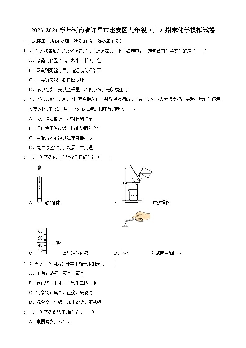 河南省许昌市建安区2023-2024学年九年级上学期期末模拟化学试卷01