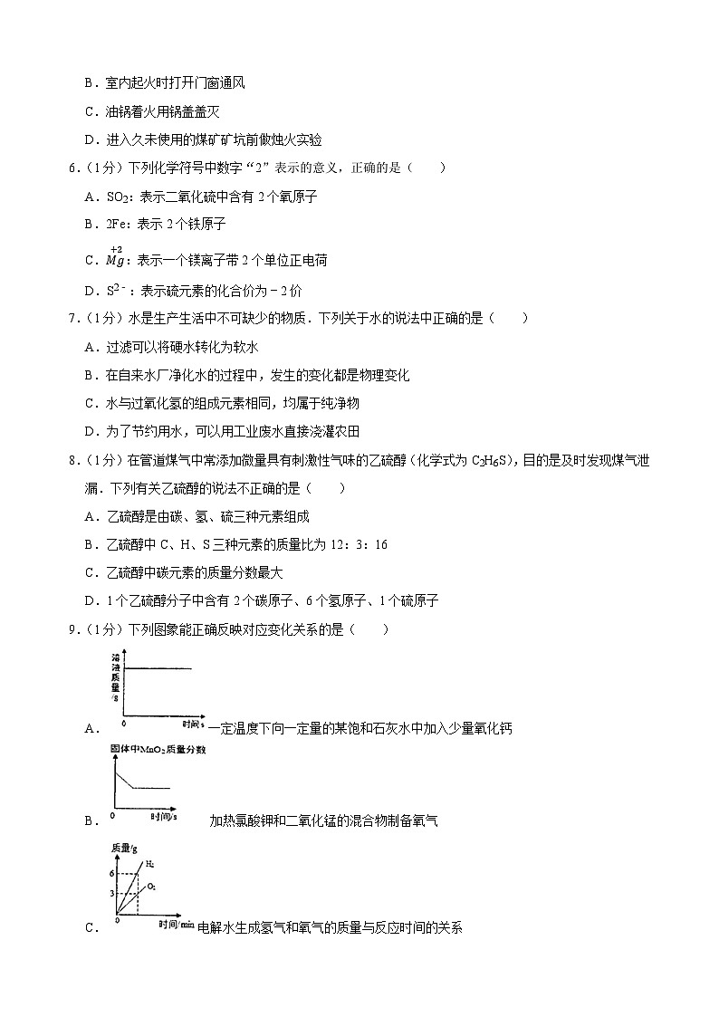 河南省许昌市建安区2023-2024学年九年级上学期期末模拟化学试卷02