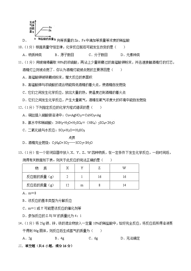 河南省许昌市建安区2023-2024学年九年级上学期期末模拟化学试卷03
