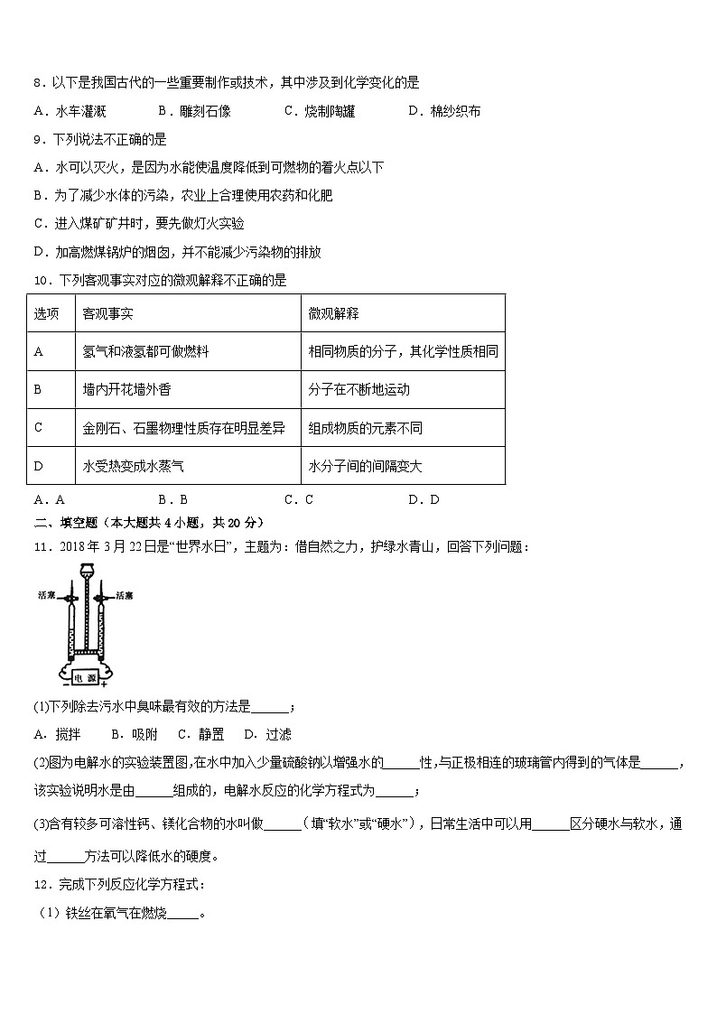 福建省莆田市秀屿区莆田第二十五中学2023-2024学年化学九年级第一学期期末经典试题含答案第3页