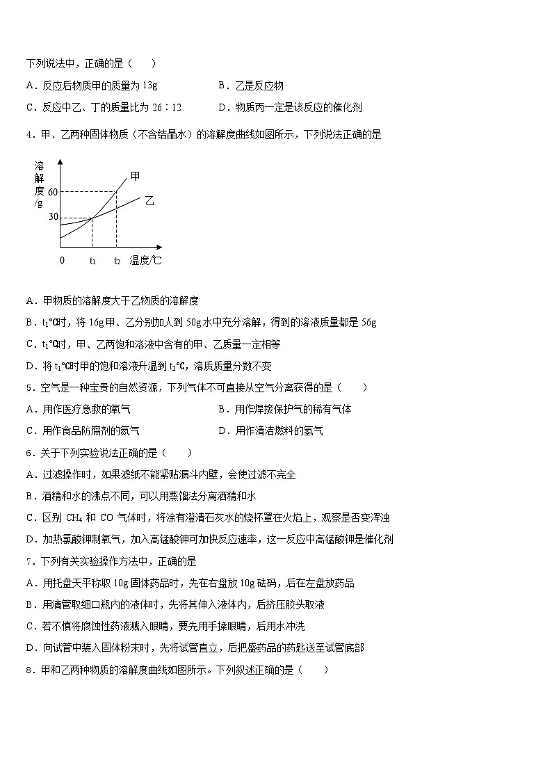 福建省莆田市擢英中学2023-2024学年九上化学期末质量跟踪监视模拟试题含答案02