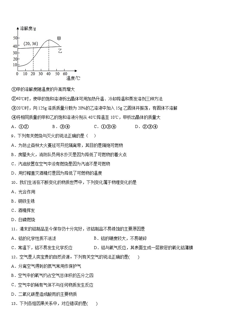 福建省莆田市擢英中学2023-2024学年九上化学期末质量跟踪监视模拟试题含答案03