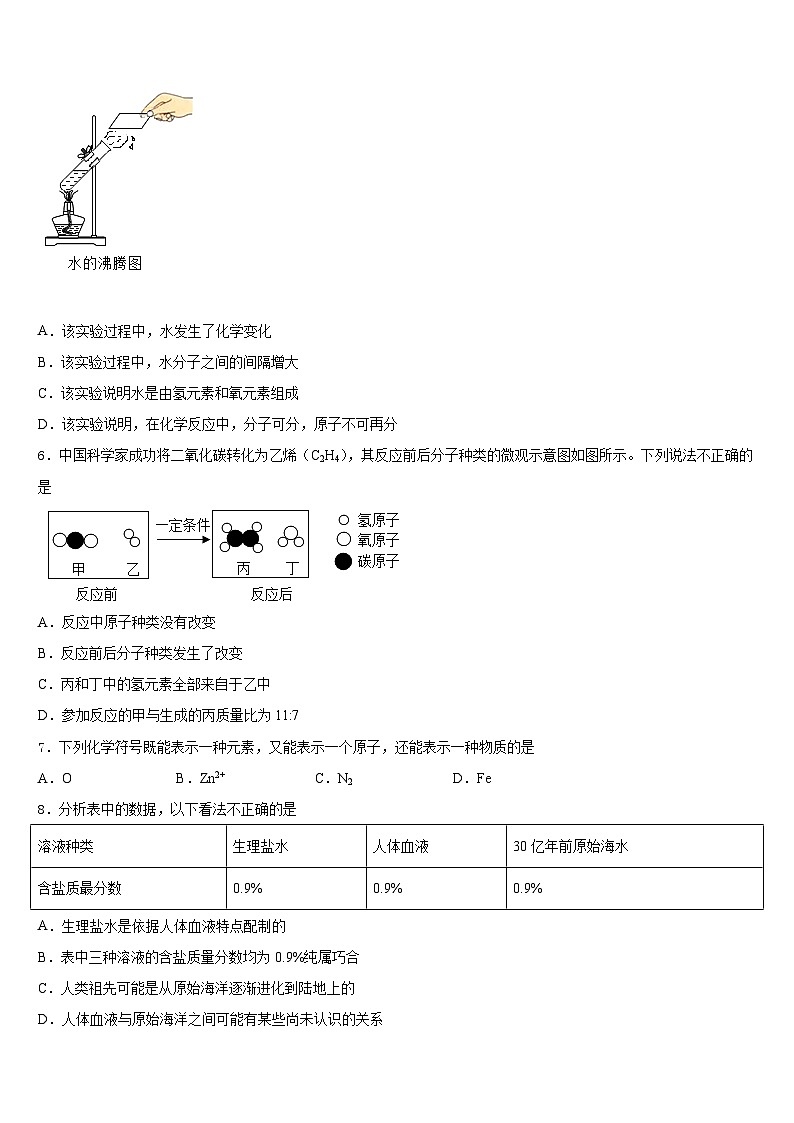 福建省长泰县2023-2024学年九上化学期末质量跟踪监视试题含答案第2页