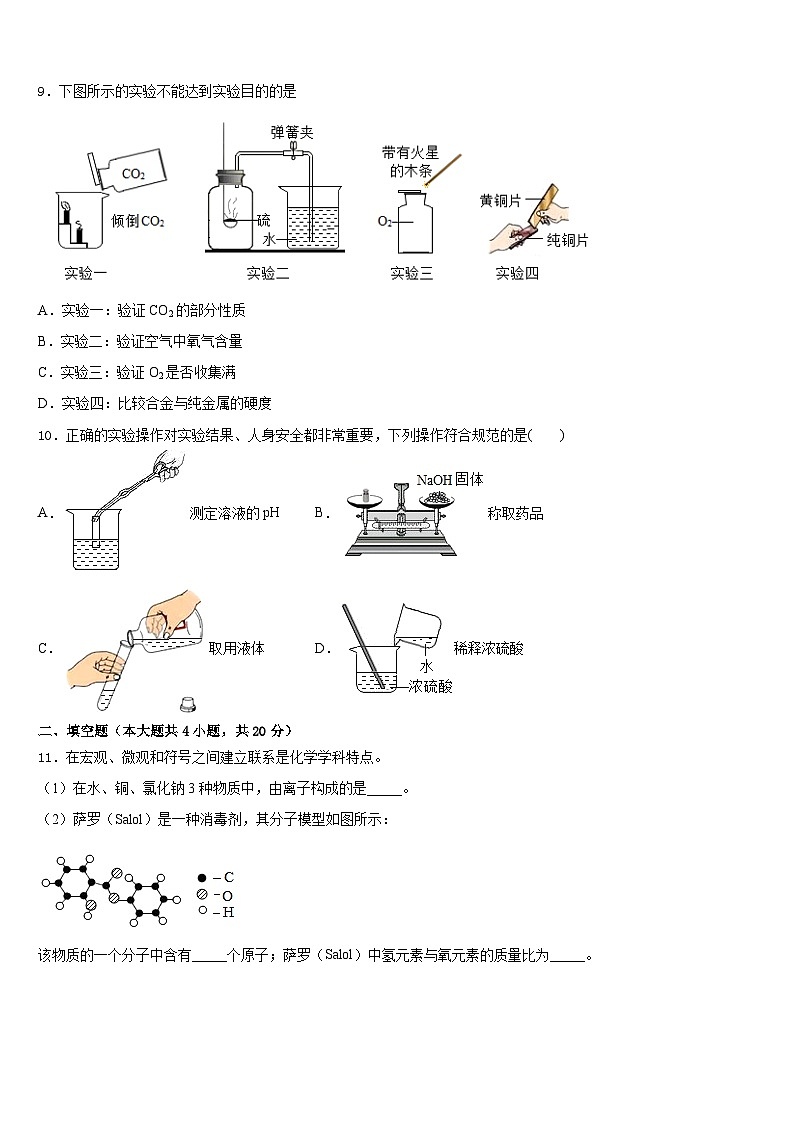 福建省长泰县2023-2024学年九上化学期末质量跟踪监视试题含答案第3页