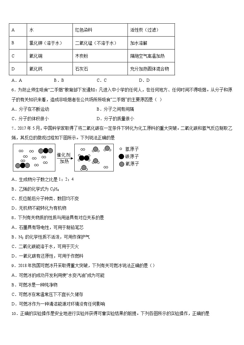 贵州季期第三实验学校2023-2024学年化学九年级第一学期期末检测模拟试题含答案02