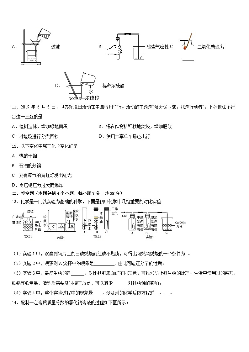 贵州季期第三实验学校2023-2024学年化学九年级第一学期期末检测模拟试题含答案03