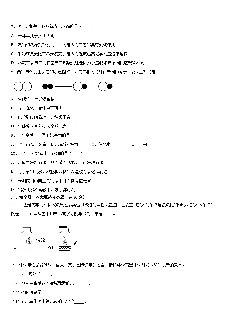 贵州省安顺地区2023-2024学年化学九上期末监测试题含答案第2页