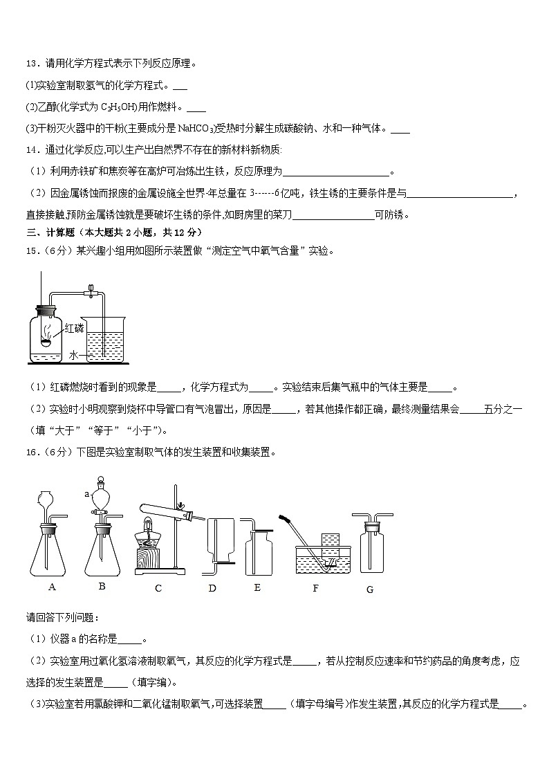 贵州省安顺地区2023-2024学年化学九上期末监测试题含答案第3页