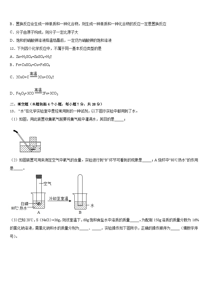 贵州省安顺市第五中学2023-2024学年化学九年级第一学期期末统考试题含答案03