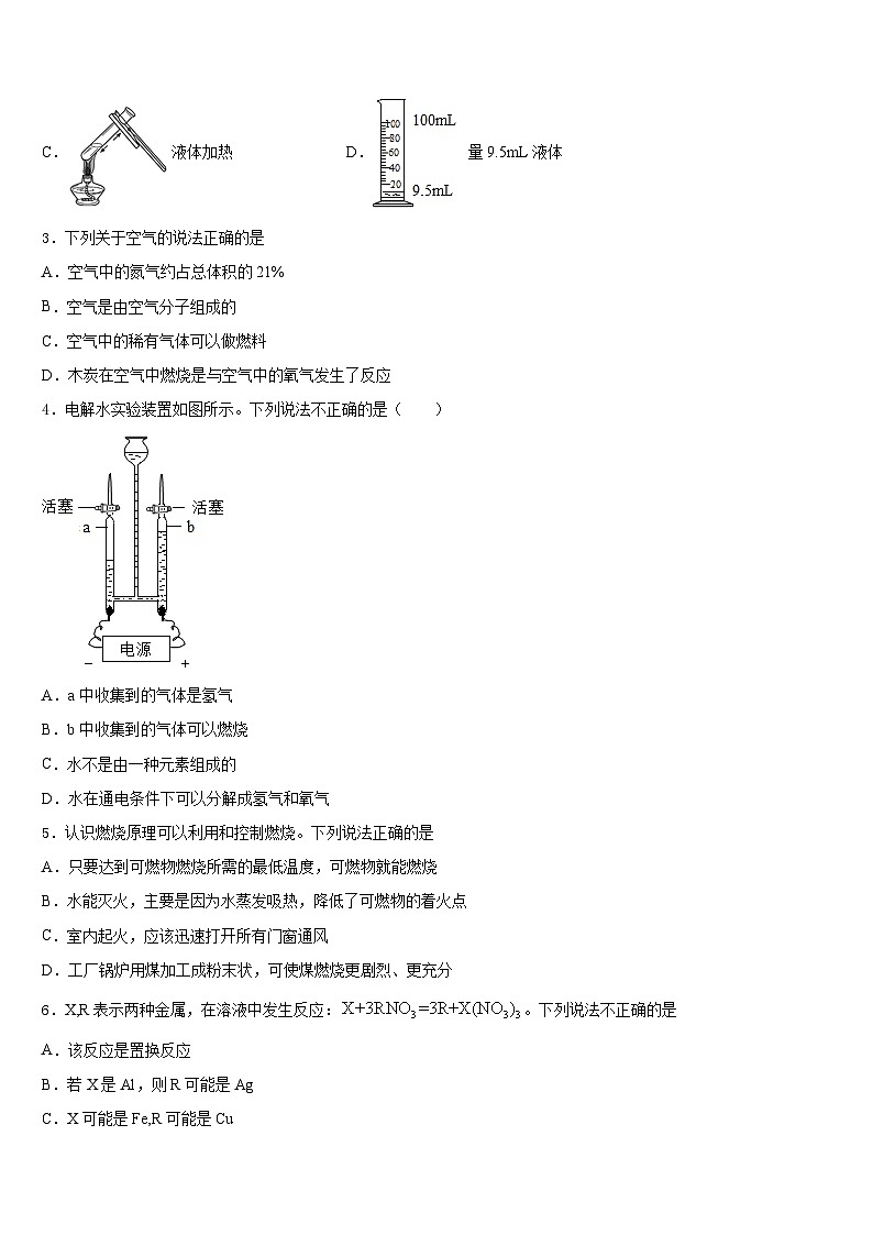贵州省安顺市平坝区第二中学2023-2024学年化学九上期末教学质量检测模拟试题含答案第2页