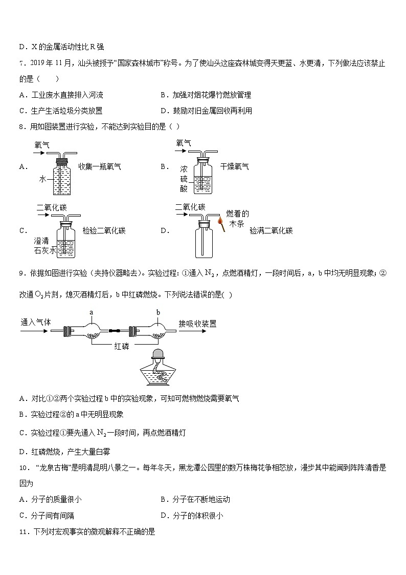 贵州省安顺市平坝区第二中学2023-2024学年化学九上期末教学质量检测模拟试题含答案第3页