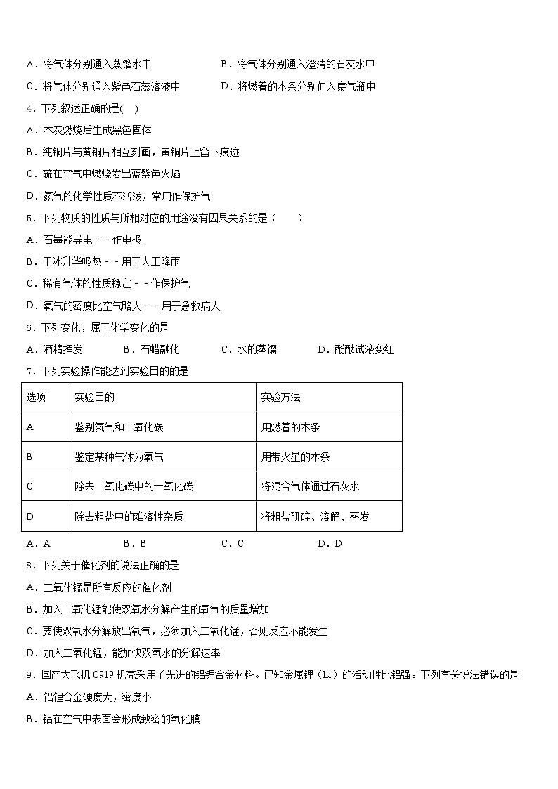 贵州省毕节地区名校2023-2024学年九年级化学第一学期期末调研试题含答案02