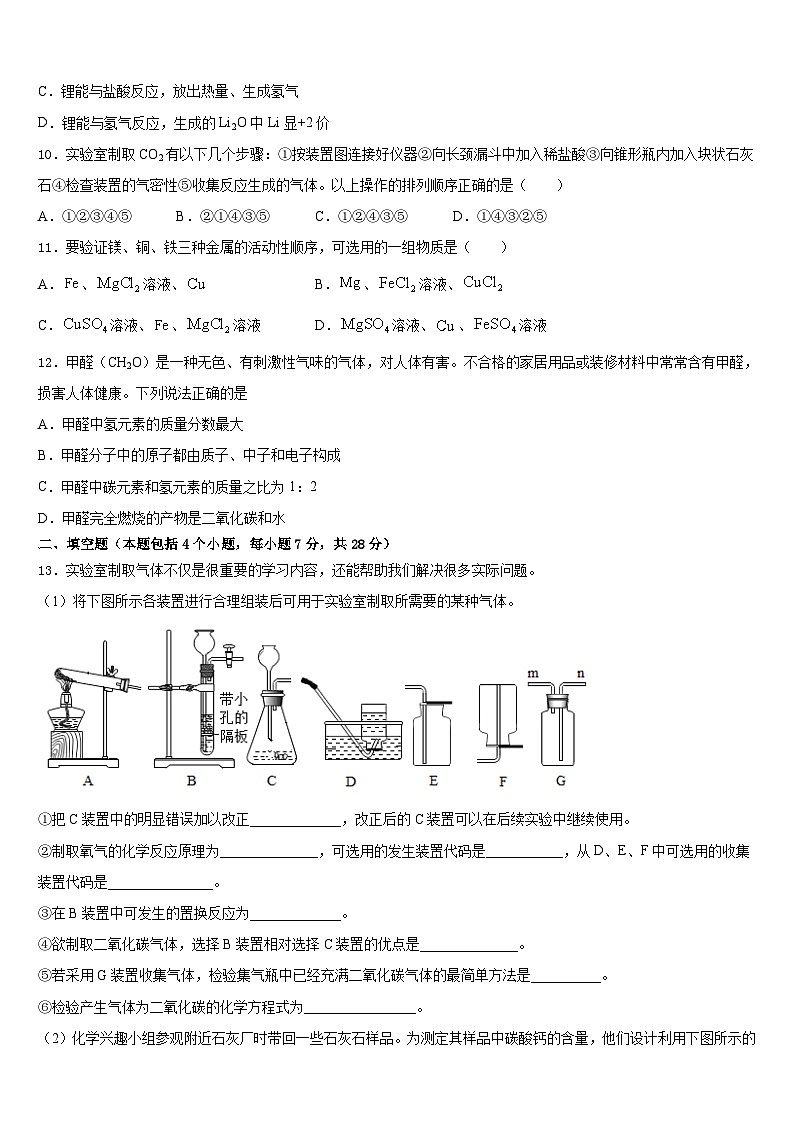 贵州省毕节地区名校2023-2024学年九年级化学第一学期期末调研试题含答案03