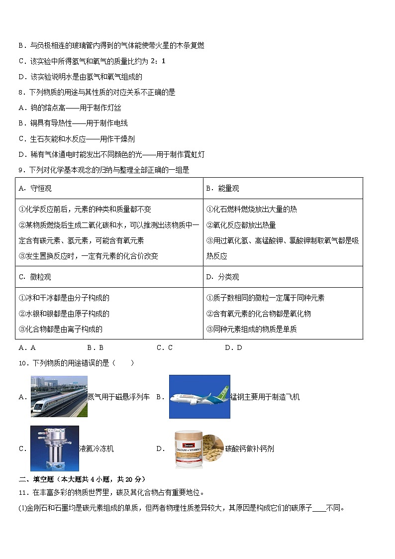 贵州省毕节市2023-2024学年化学九年级第一学期期末达标测试试题含答案第3页