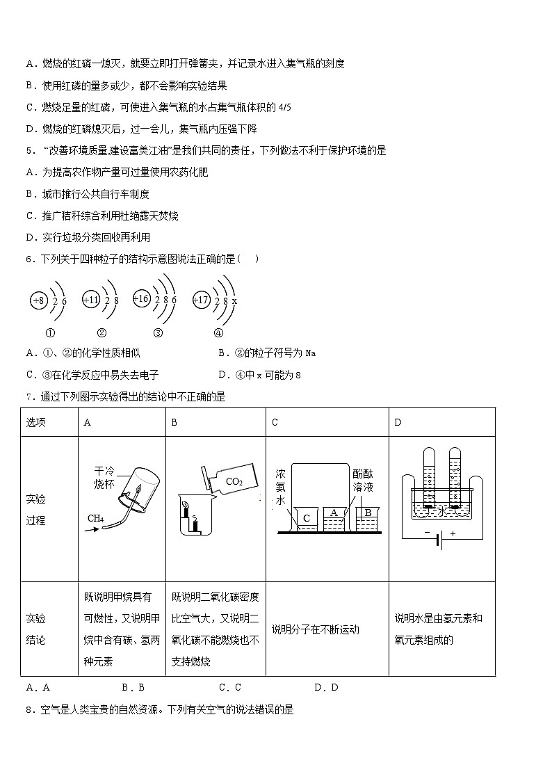贵州省平塘县2023-2024学年九年级化学第一学期期末学业质量监测模拟试题含答案02