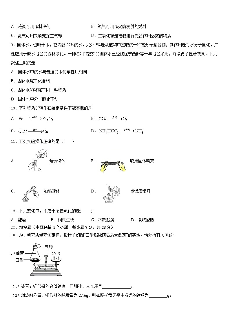 贵州省平塘县2023-2024学年九年级化学第一学期期末学业质量监测模拟试题含答案03