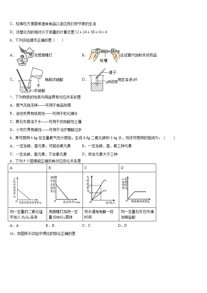 贵州省施秉县2023-2024学年化学九年级第一学期期末经典试题含答案第2页