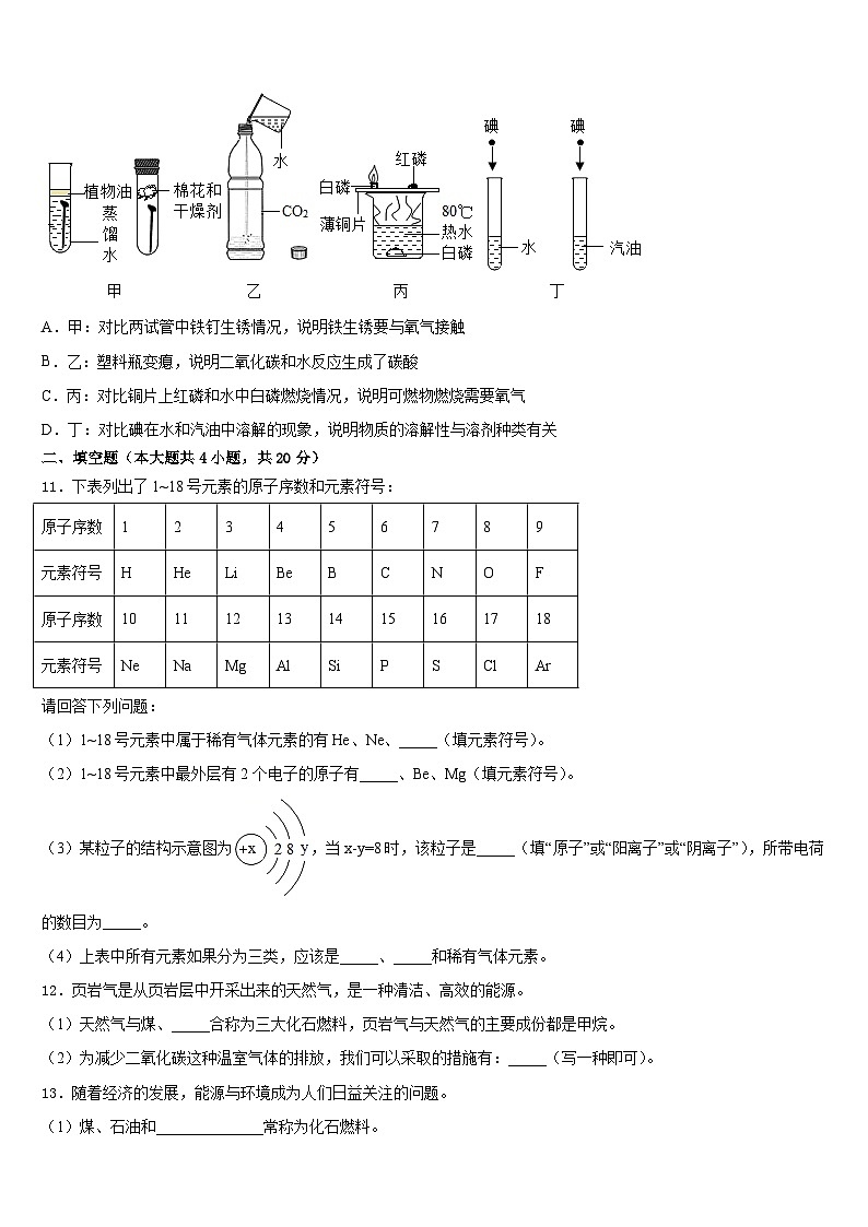 贵州省施秉县2023-2024学年化学九年级第一学期期末经典试题含答案第3页
