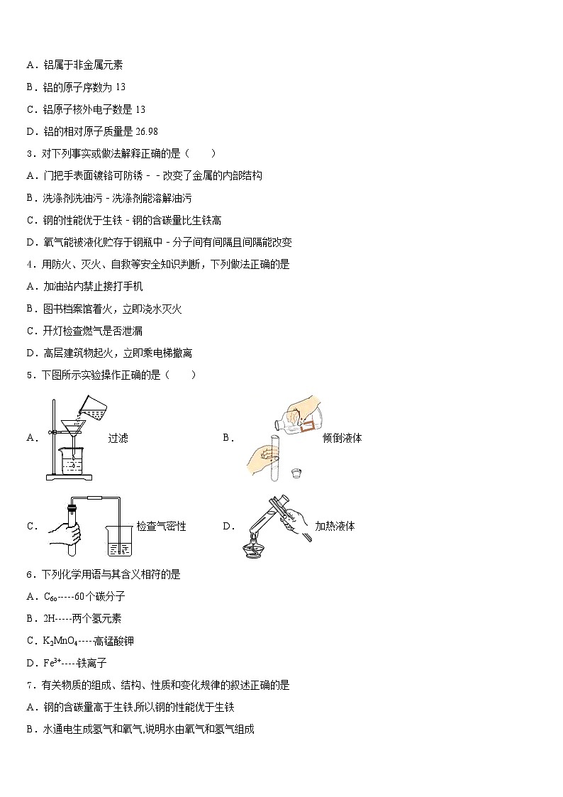 贵州省思南县联考2023-2024学年化学九年级第一学期期末考试试题含答案第2页