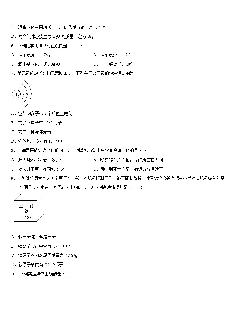 贵州省桐梓县2023-2024学年九年级化学第一学期期末经典试题含答案第2页