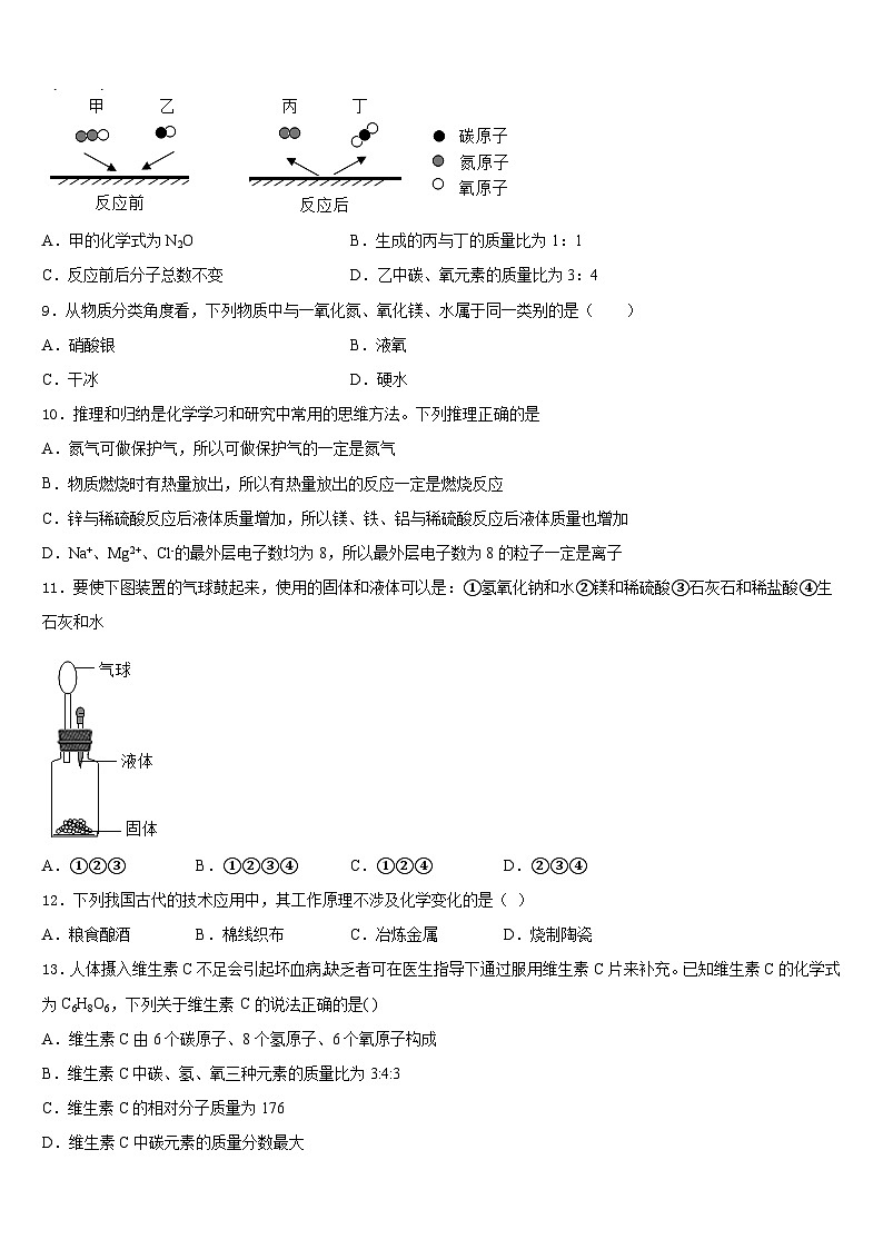 贵州省桐梓县联考2023-2024学年九年级化学第一学期期末学业质量监测试题含答案第3页