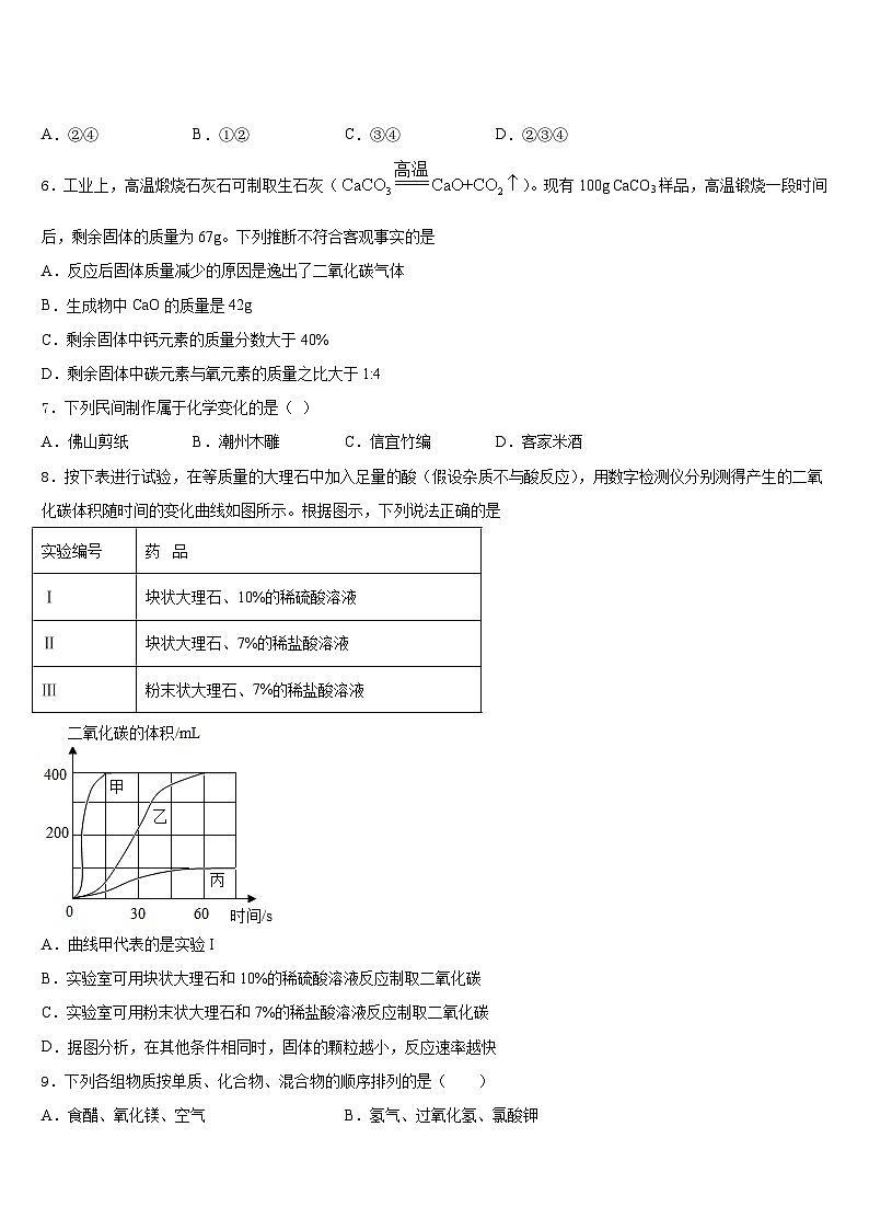 菏泽单县北城三中联考2023-2024学年化学九年级第一学期期末监测模拟试题含答案第2页
