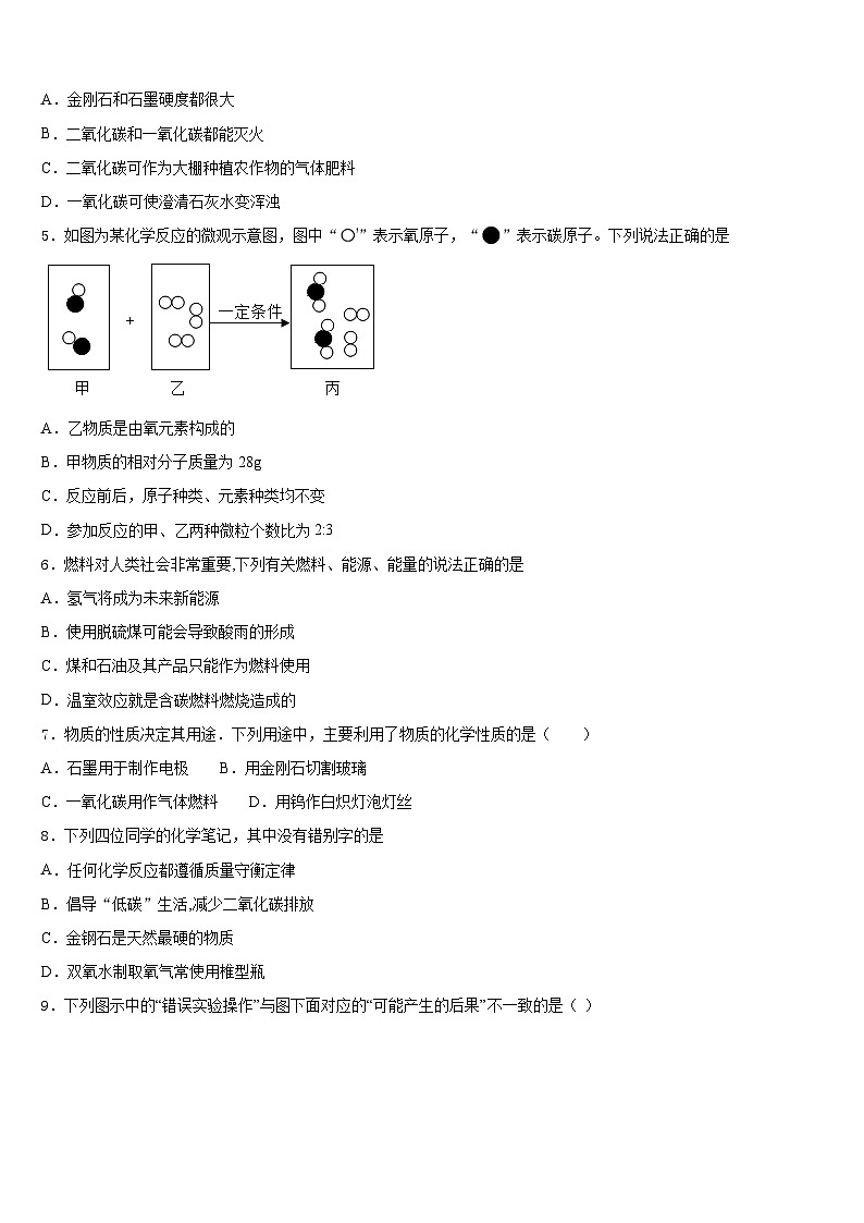 衡水市重点中学2023-2024学年九年级化学第一学期期末考试模拟试题含答案第2页