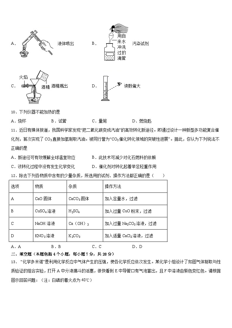 衡水市重点中学2023-2024学年九年级化学第一学期期末考试模拟试题含答案第3页