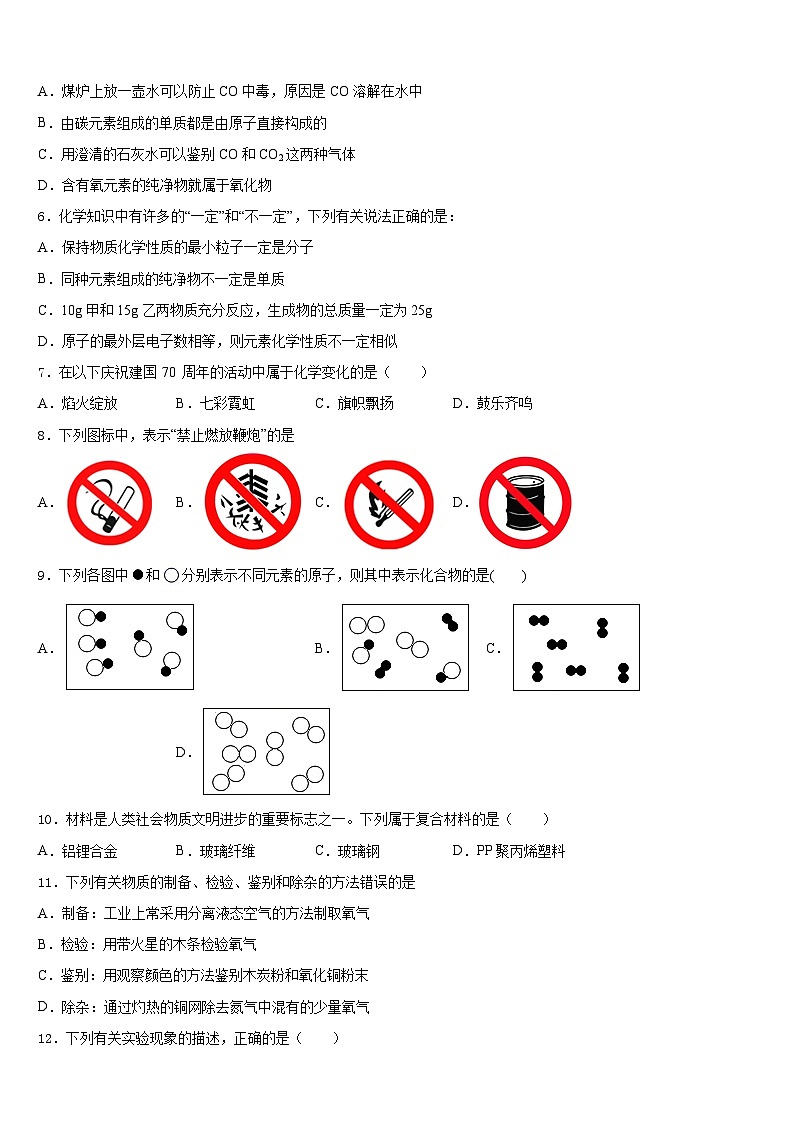 菏泽市2023-2024学年九上化学期末达标检测模拟试题含答案第2页