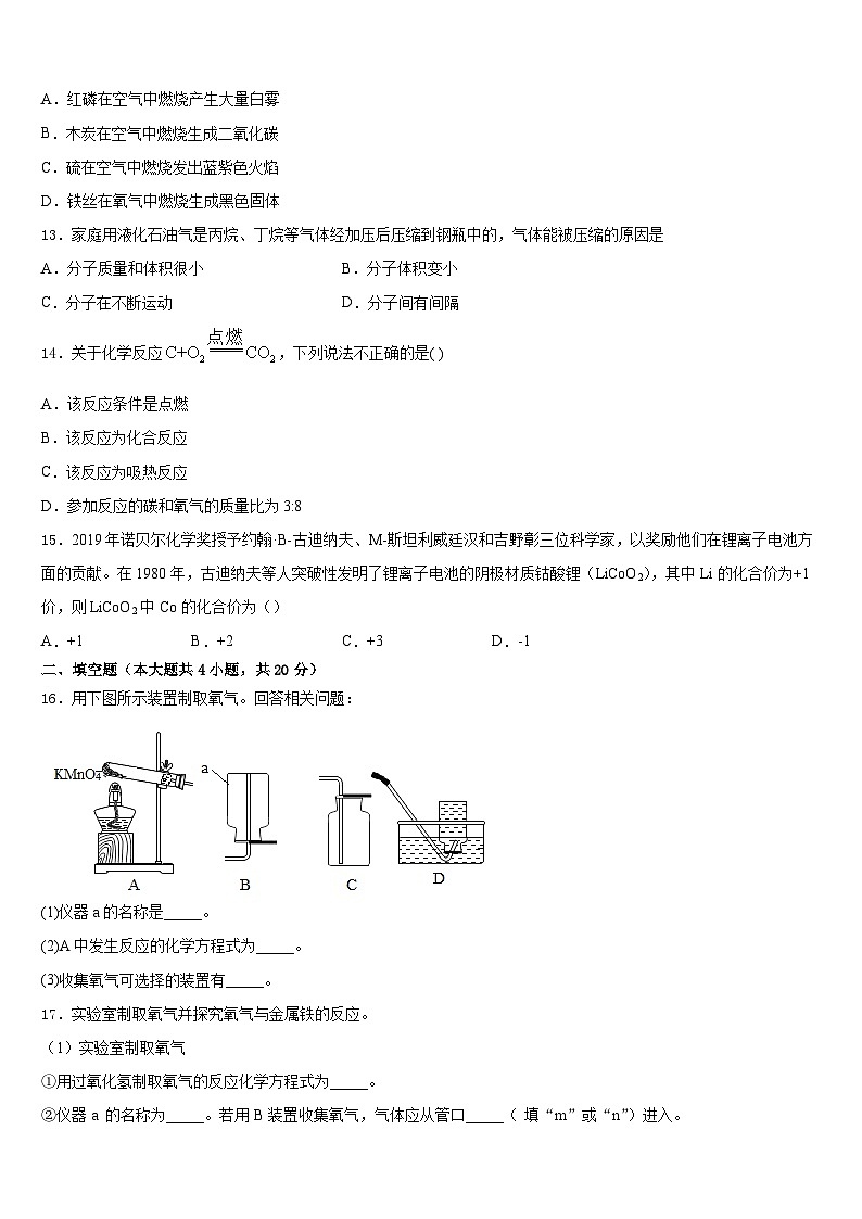 菏泽市2023-2024学年九上化学期末达标检测模拟试题含答案第3页