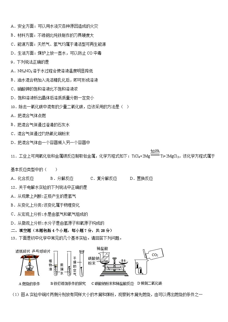 衡阳市重点中学2023-2024学年九年级化学第一学期期末教学质量检测模拟试题含答案第3页