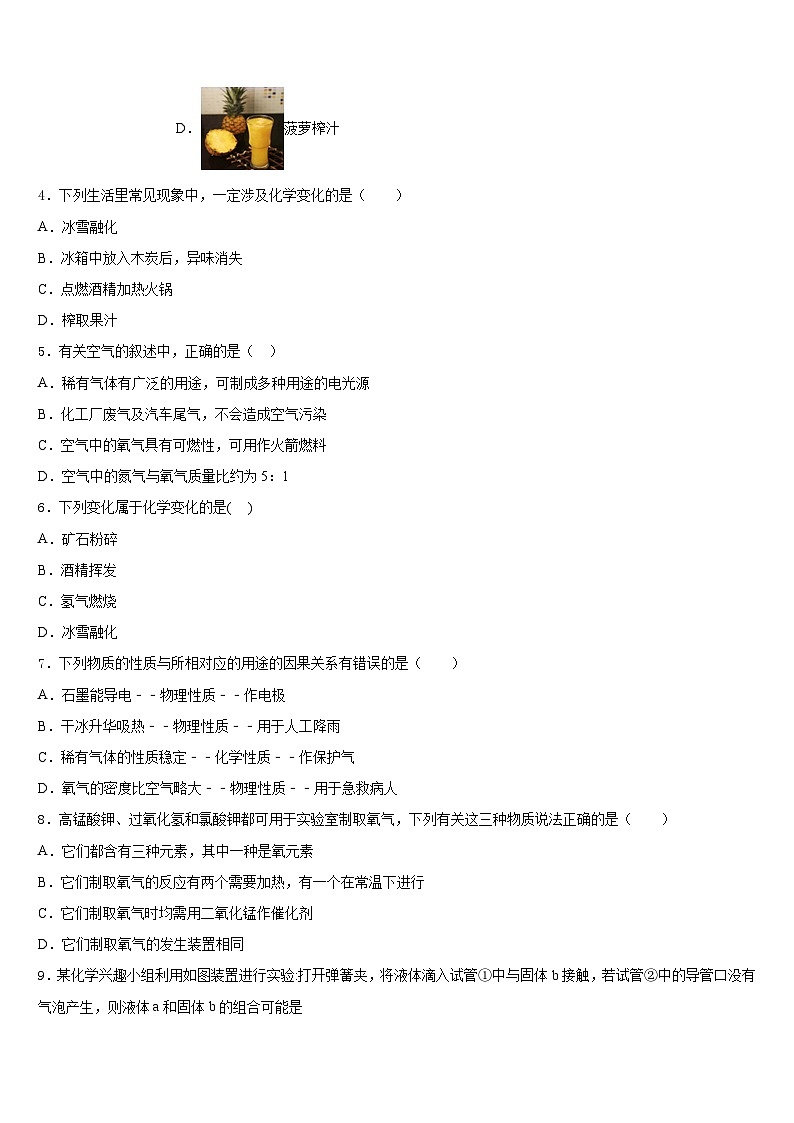 级安徽省淮北市西园中学2023-2024学年化学九年级第一学期期末综合测试试题含答案02