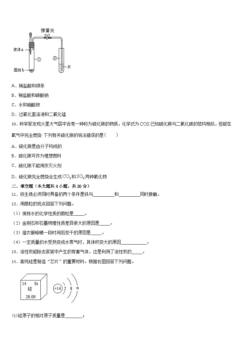级安徽省淮北市西园中学2023-2024学年化学九年级第一学期期末综合测试试题含答案03