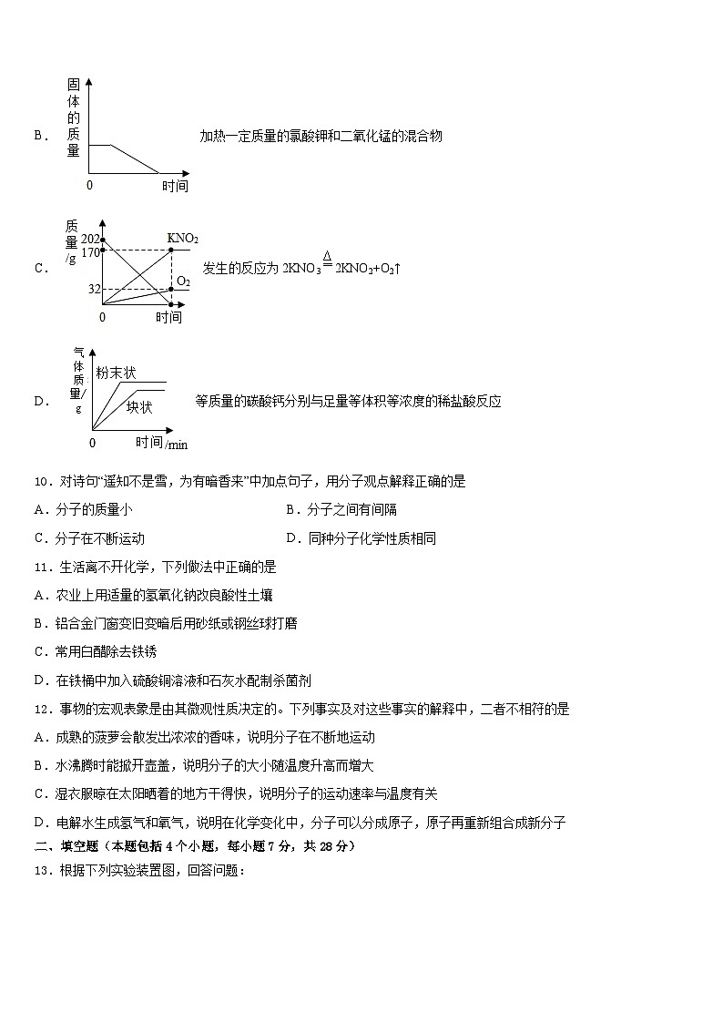 莱芜市重点中学2023-2024学年九上化学期末联考试题含答案03
