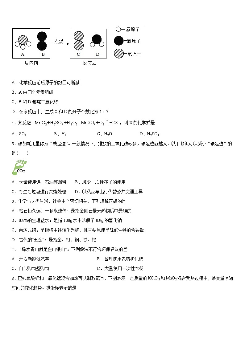绍兴市重点中学2023-2024学年九年级化学第一学期期末考试试题含答案02
