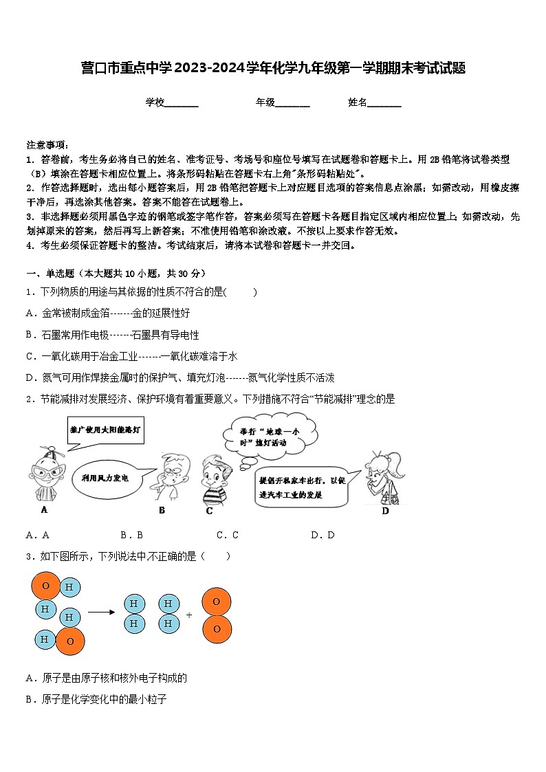 营口市重点中学2023-2024学年化学九年级第一学期期末考试试题含答案01