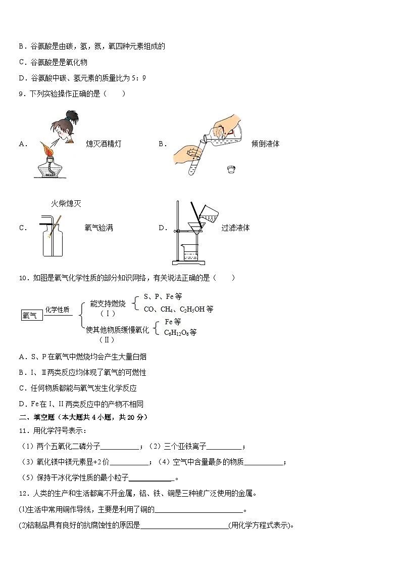 营口市重点中学2023-2024学年化学九年级第一学期期末考试试题含答案03